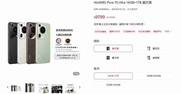 全球第一拍照手机!华为Pura 70 Ultra官方降价:7499元起