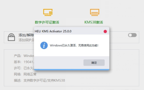 win10激活工具一键永久激活的方法