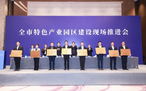 喜讯！特色园区获批，正式授牌