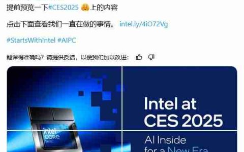 英特尔抢滩 CES 2025：聚焦 AI PC，酷睿 Ultra 200S / H / HX 处理器蓄势待发