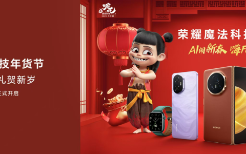 荣耀官宣与哪吒 2 电影开启新春合作：已准备 200 万份限量好礼
