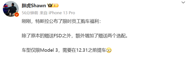 特斯拉公布限时员工购车福利!额外赠送两个选配