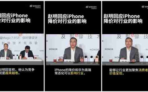 赵明回应iPhone降价对行业的影响：让行业更加聚焦消费者价值呈现