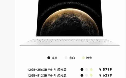史上最强鸿蒙平板：华为 MatePad Pro 13.2 英寸柔光版今日首销，5699 元起