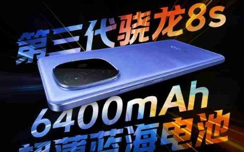 iQOO Z9 Turbo 长续航版搭载第三代骁龙 8s 和 6400mAh 电池，下月发布
