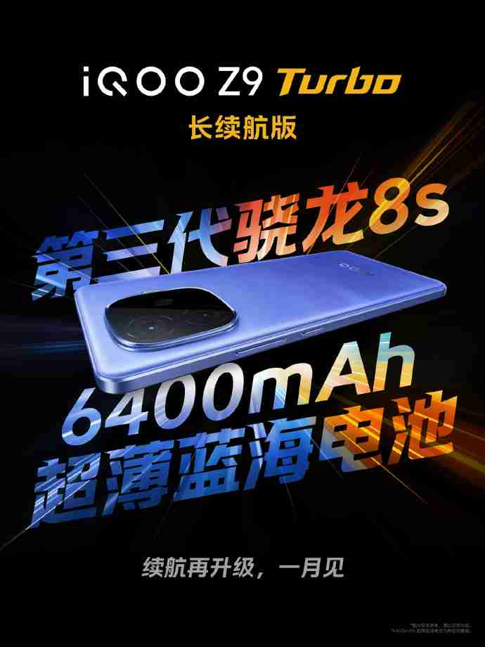 iQOO Z9 Turbo 长续航版搭载第三代骁龙 8s 和 6400mAh 电池,下月发布