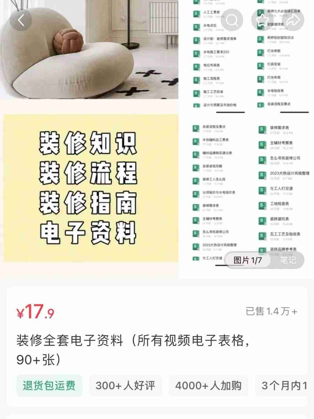 在小红书上卖装修资料,赚了25w+