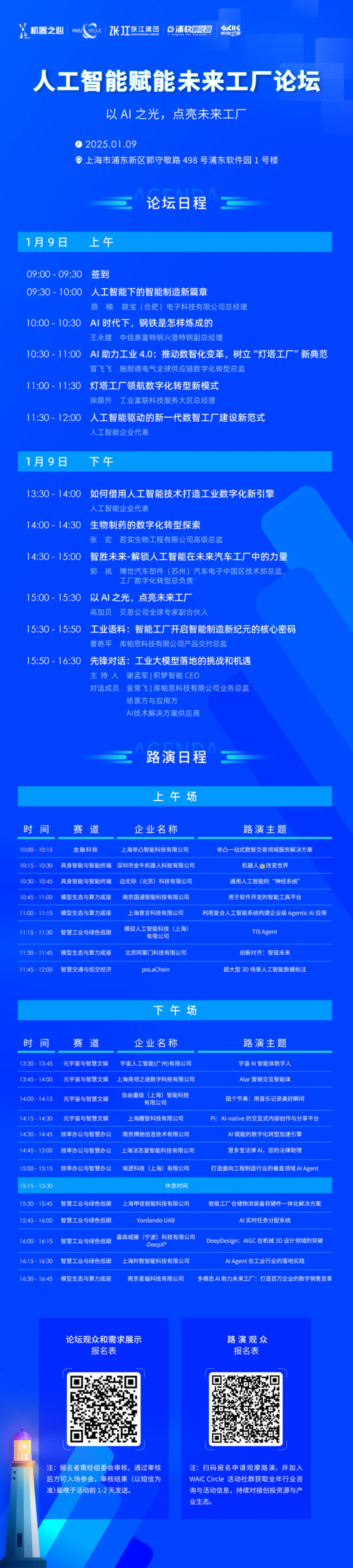 AI点亮工厂之路:1月9日开年论坛,解锁智能制造密码!