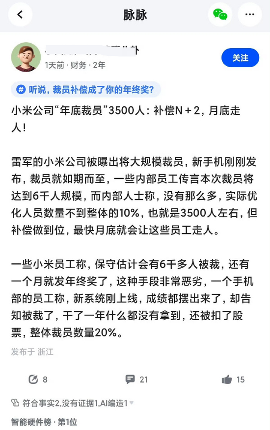 小米高管发文辟谣!否认“小米年底裁员”传闻