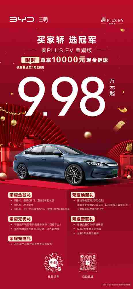 比亚迪秦PLUS EV/宋Pro DM-i限时9.98万元起 年底冲量!