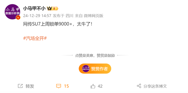 消息称小米SU7最新一周锁单破9000台 根本交不完!