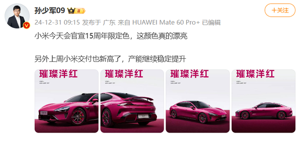小米汽车产能还在稳步提升!本周锁单过万指日可待