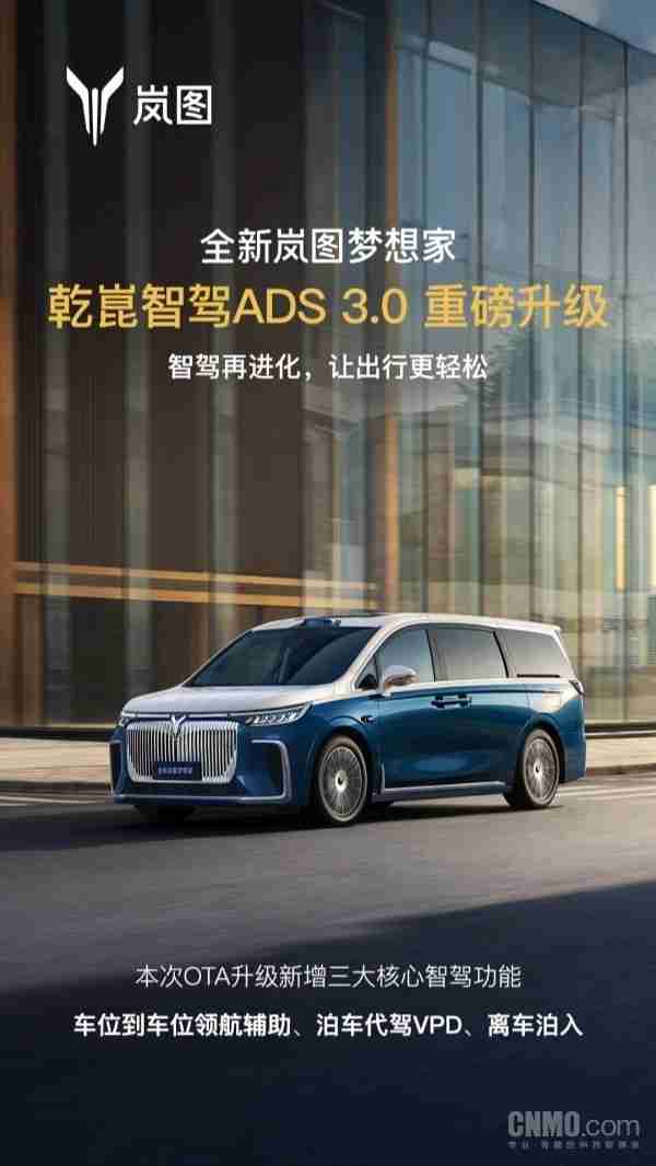 岚图梦想家乾崑智驾ADS 3.0升级:新增三大核心智驾