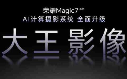 荣耀 Magic7 RSR 保时捷设计手机发布：骁龙 8 至尊版、7999 元起