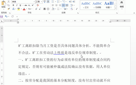 WORD中如何设置修改的字体自动变成蓝色？