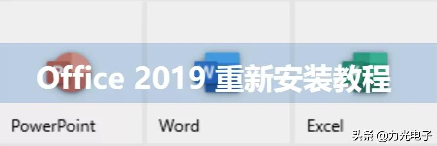 office重装后怎么激活,电脑重新安装office步骤