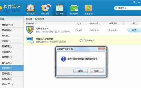 电脑杀毒软件十大排名(排名前五的安全软件)