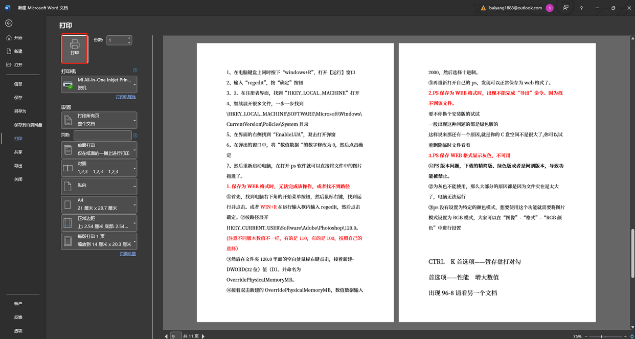 批量打印多个word文档(多个文档如何快速打印)