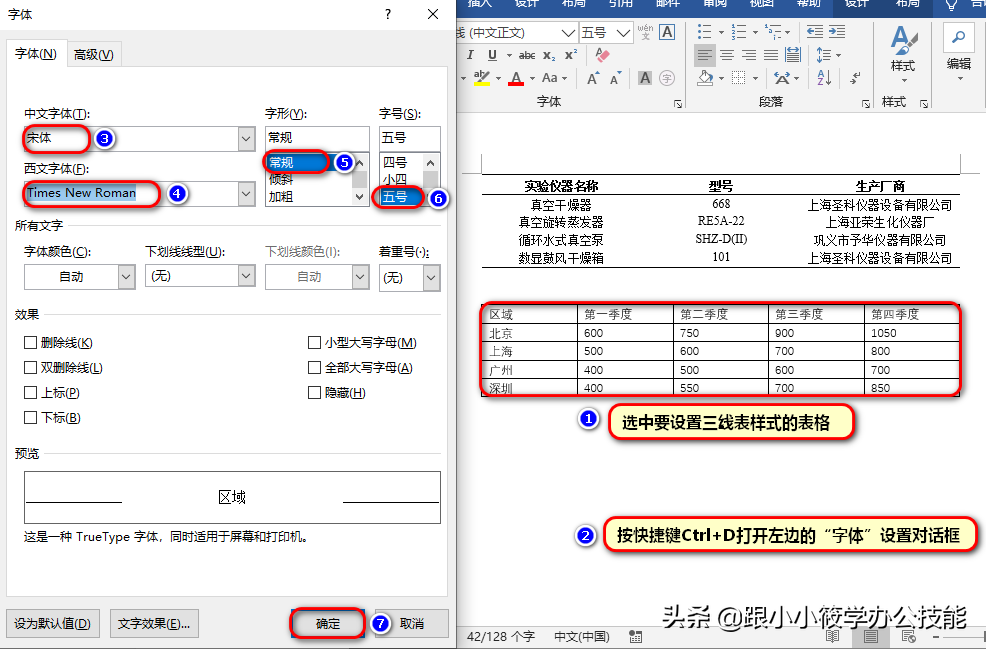 三线格在word里面怎么做的（怎么样把表格改成三线表）