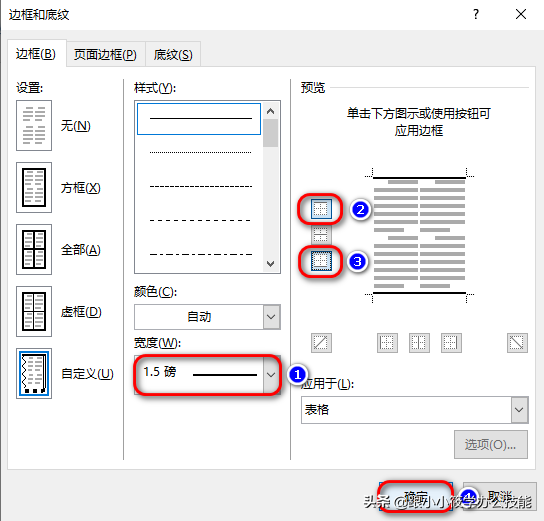 三线格在word里面怎么做的（怎么样把表格改成三线表）