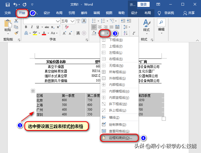 三线格在word里面怎么做的（怎么样把表格改成三线表）
