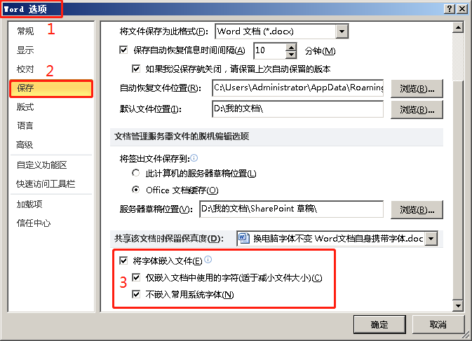Word或PPT文件换台电脑打开字体变了怎么回事?