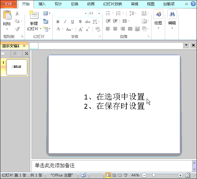 Word或PPT文件换台电脑打开字体变了怎么回事?