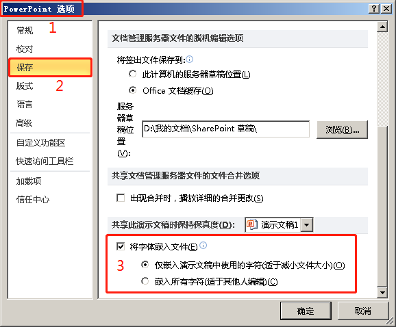 Word或PPT文件换台电脑打开字体变了怎么回事?