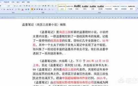 怎么将word中的红色字体批量加括号？
