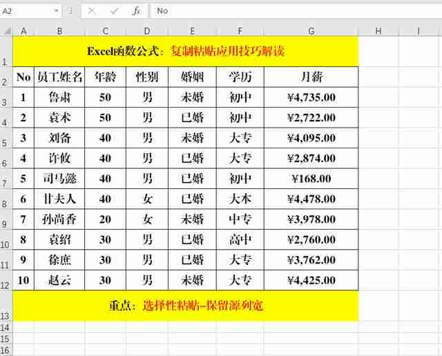 excel怎么复制表格保持原有格式?复制粘贴保持格式的操作方法