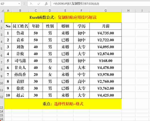 excel怎么复制表格保持原有格式?复制粘贴保持格式的操作方法