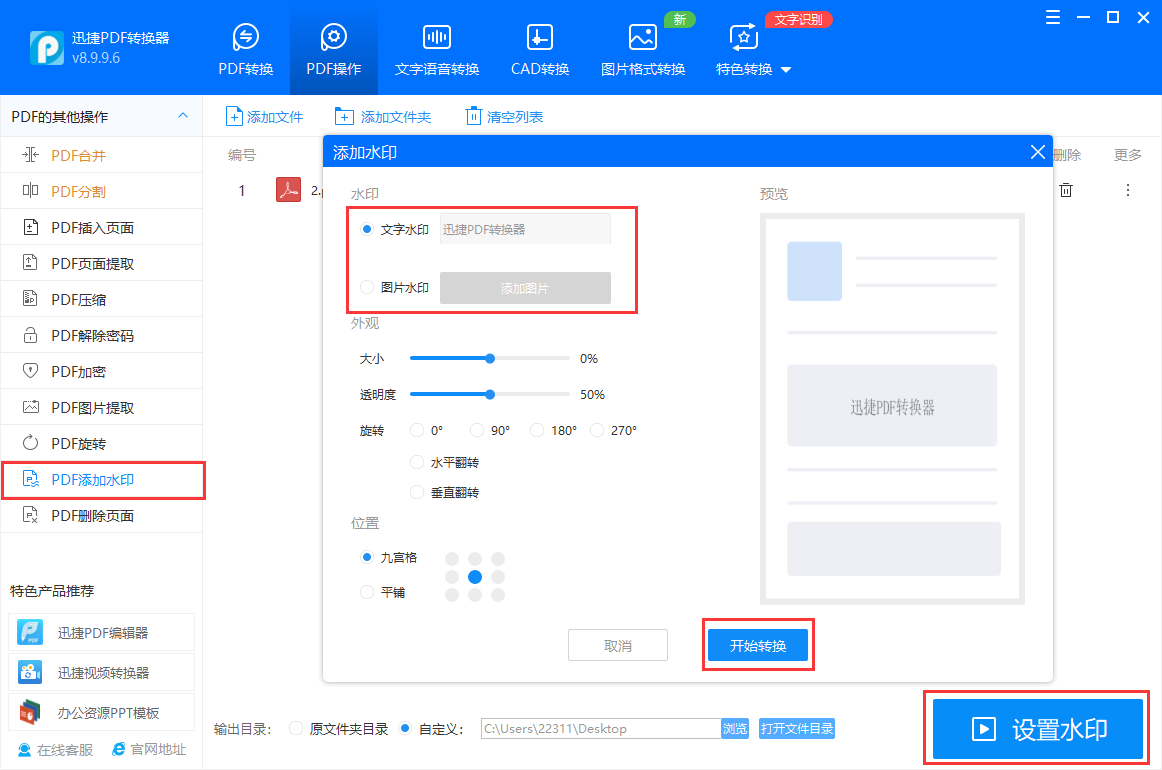 一款多功能文件转换工具推荐，还可压缩PDF和添加水印以及图片格式转换