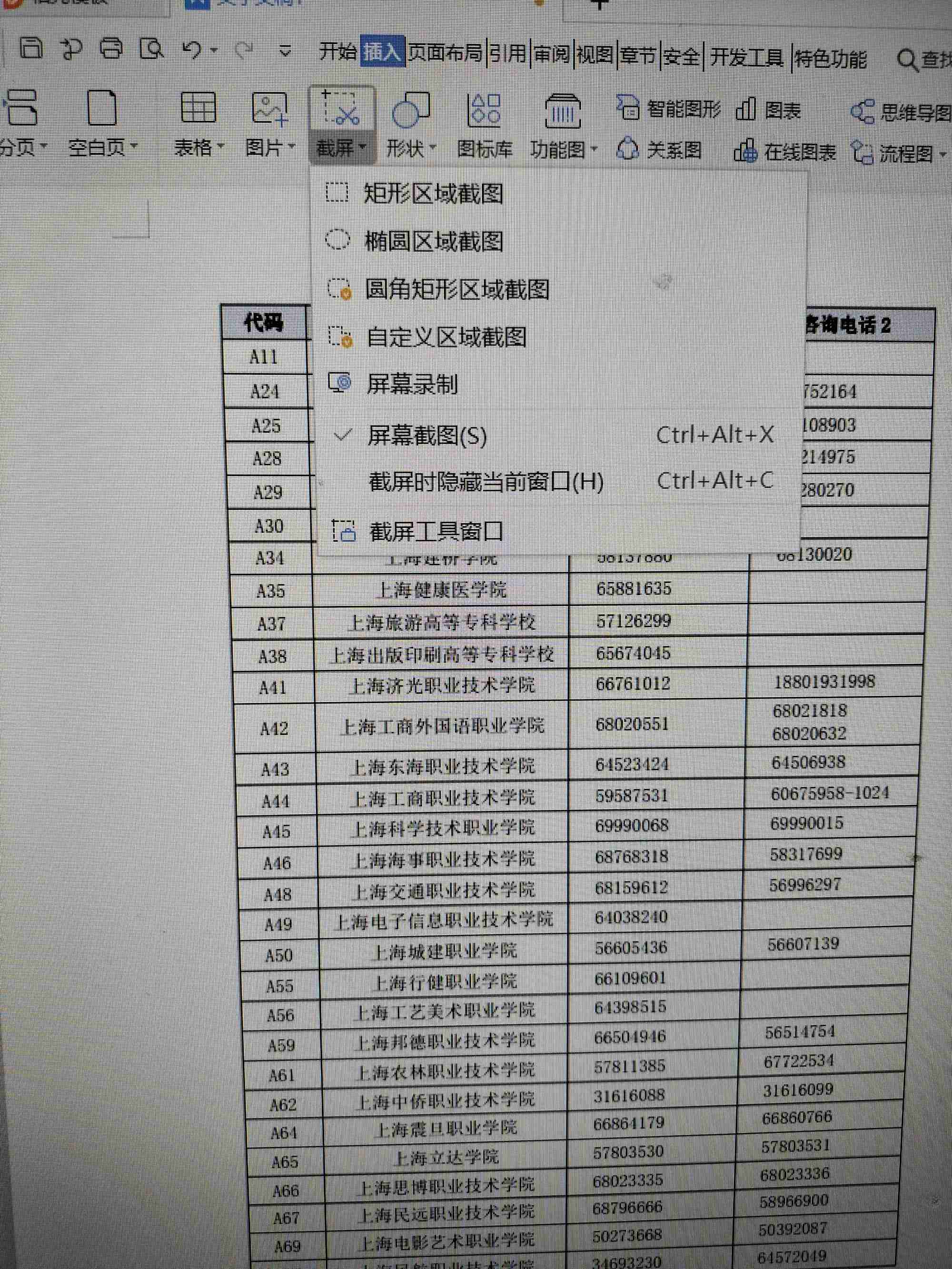 word文档中如何截屏存成图片(word截图工具在哪里如何使用)