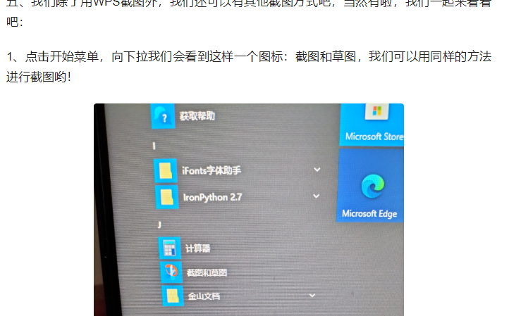 word文档中如何截屏存成图片(word截图工具在哪里如何使用)