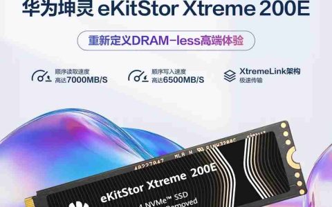 1TB 售价 499 元，华为坤灵 eKitStor Xtreme 200E 固态硬盘发售