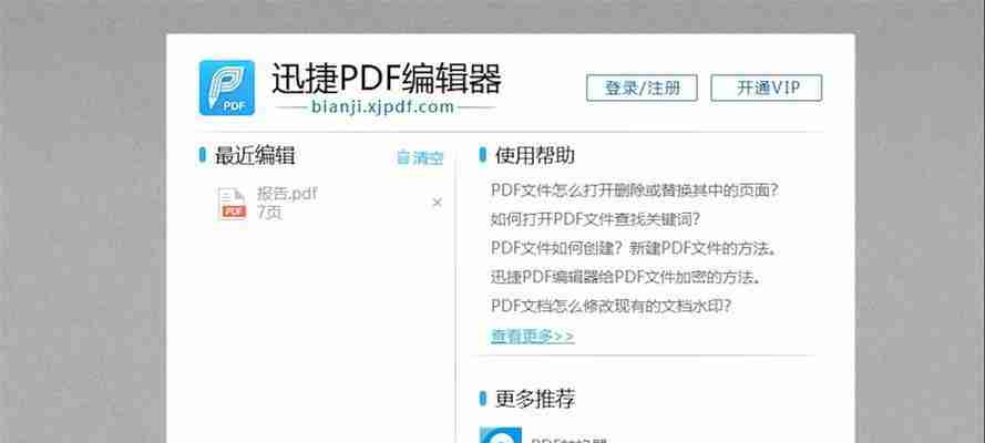 如何使用PDF降低文件大小以便打印(简化PDF文件并优化打印效果)