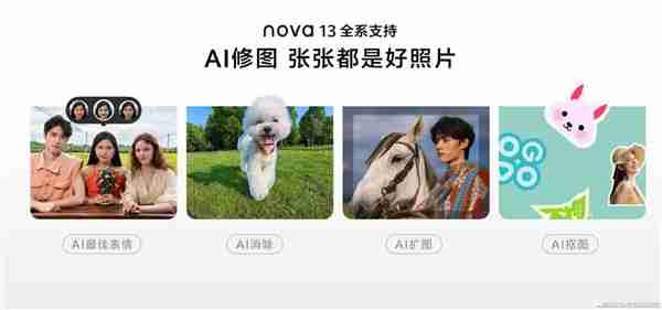 华为nova 13系列AI最佳表情体验评测:人人都是表情管理大师