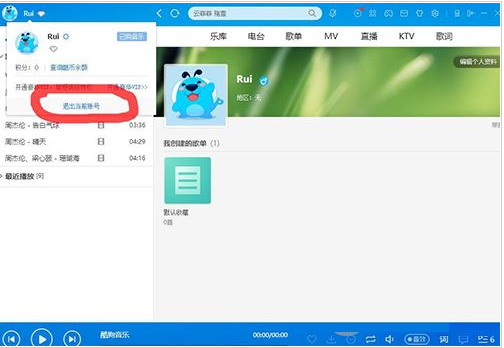 酷狗音乐如何切换账号登录 酷狗音乐账号切换步骤