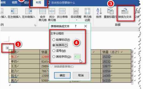 如何将word文档中的表格转化为纯文本？