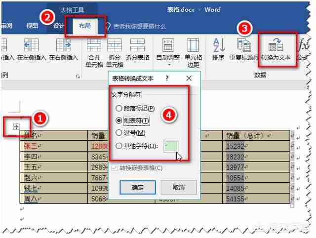 如何将word文档中的表格转化为纯文本?