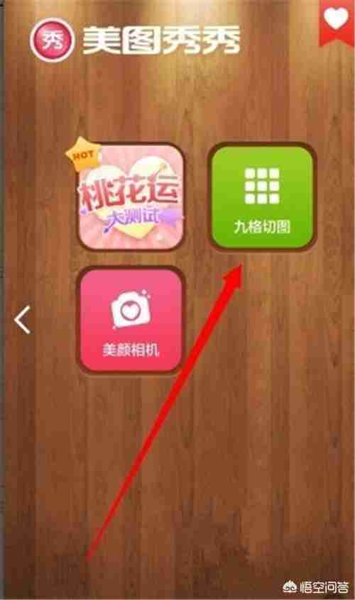 风靡朋友圈的九宫格图片怎么制作?