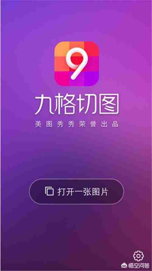 风靡朋友圈的九宫格图片怎么制作?