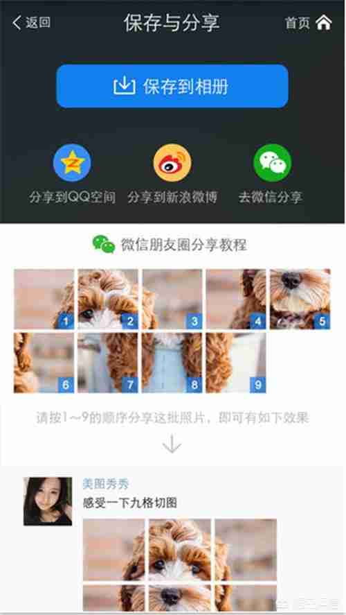 风靡朋友圈的九宫格图片怎么制作?