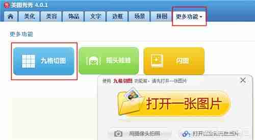 风靡朋友圈的九宫格图片怎么制作?