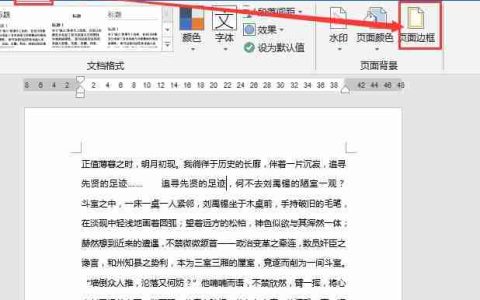 word文档如何添加漂亮的花边