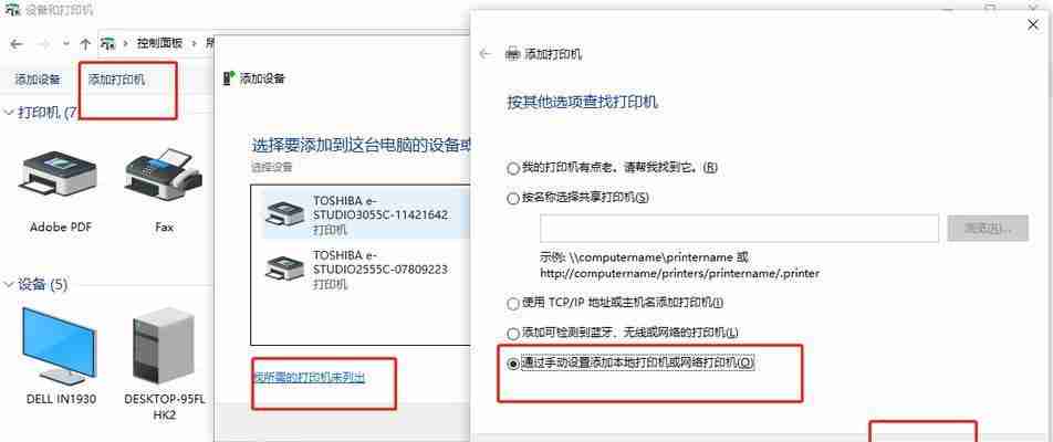 电脑网络打印机安装步骤(简单操作)