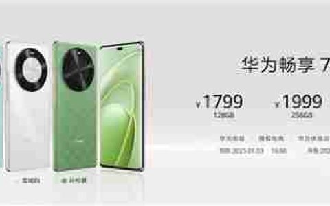 7.98mm机身塞进6100mAh电池 华为畅享70X发布：1799元起