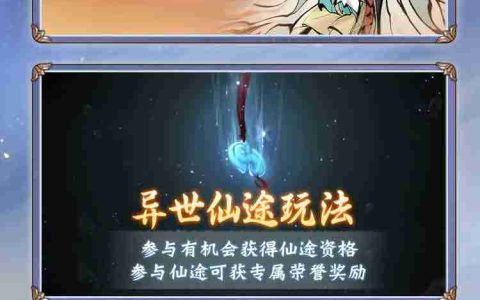 《一念逍遥》1月更新计划：多项降肝内容即将上线！