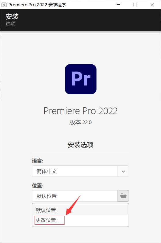 pr安装教程 Premiere Pro2022软件下载及安装方法