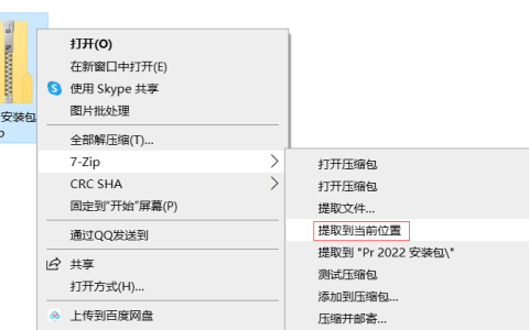 pr安装教程 Premiere Pro2022软件下载及安装方法